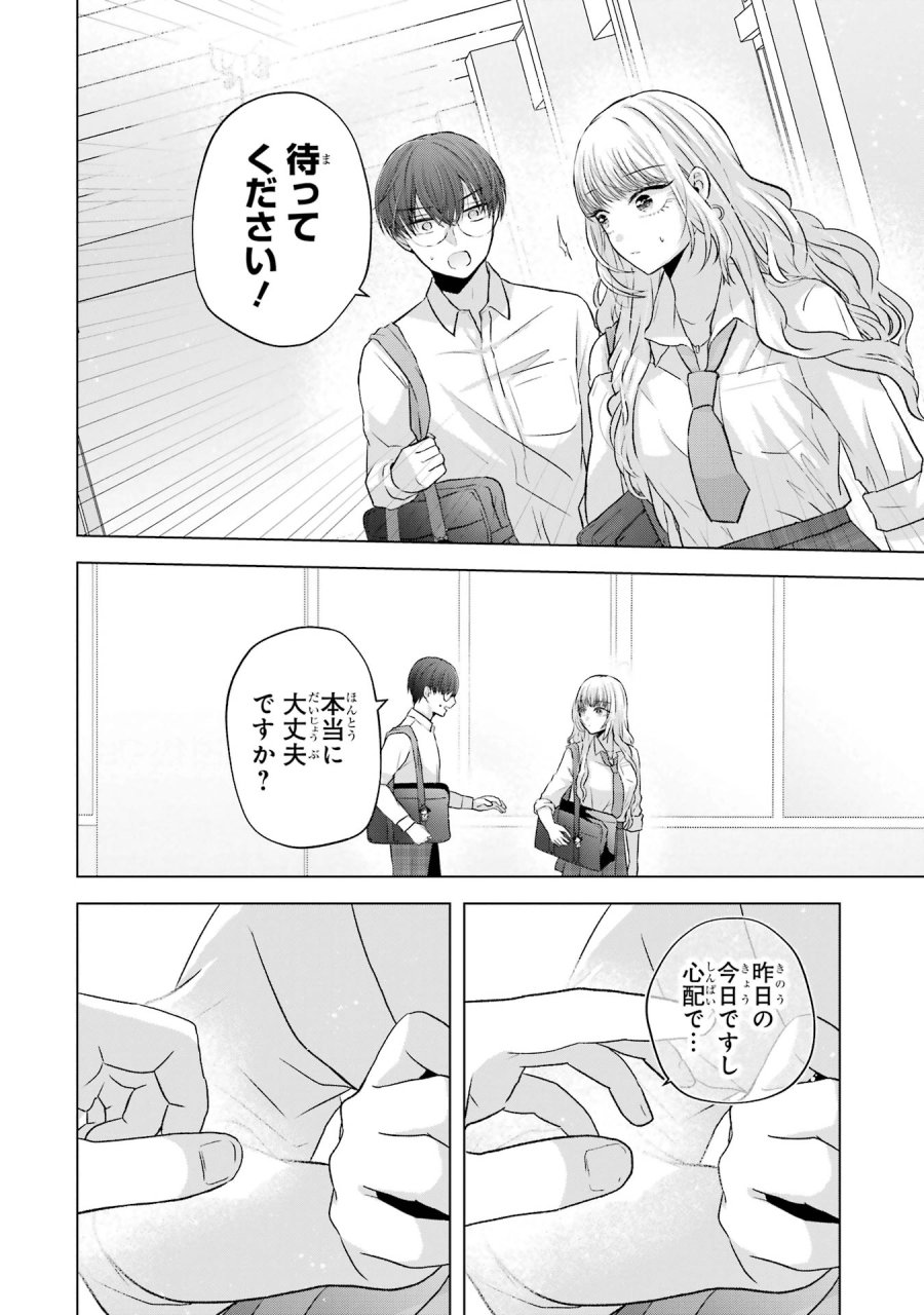 南條さんは僕に抱かれたい 第5話 - Trang 12