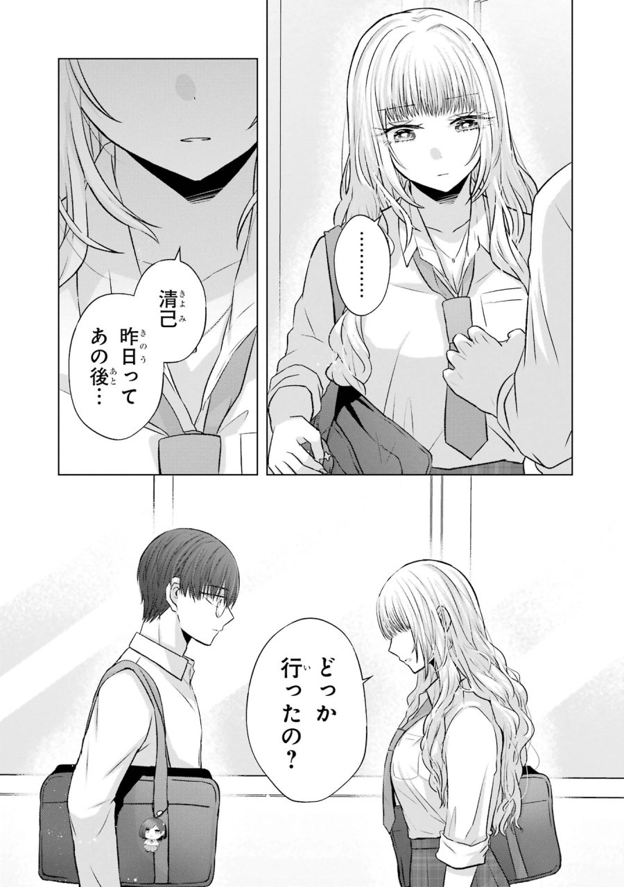南條さんは僕に抱かれたい 第5話 - Trang 13