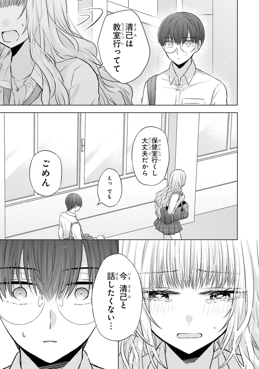 南條さんは僕に抱かれたい 第5話 - Trang 15
