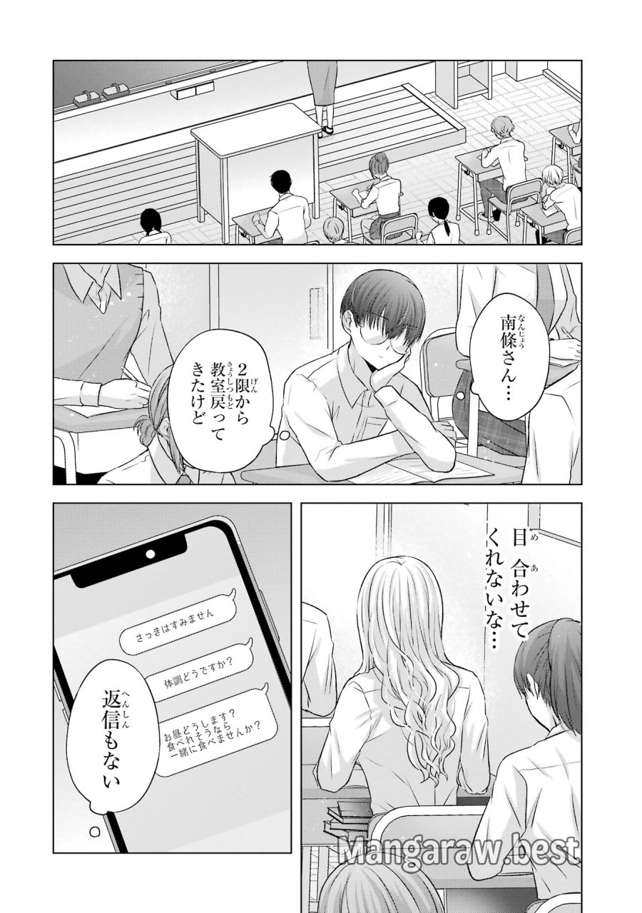 南條さんは僕に抱かれたい 第5話 - Trang 16
