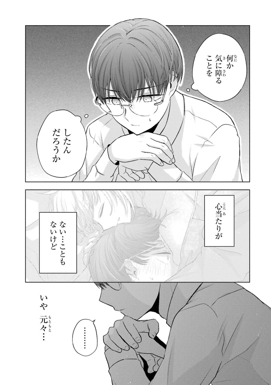 南條さんは僕に抱かれたい 第5話 - Trang 17