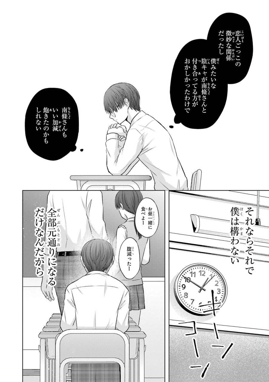 南條さんは僕に抱かれたい 第5話 - Trang 18