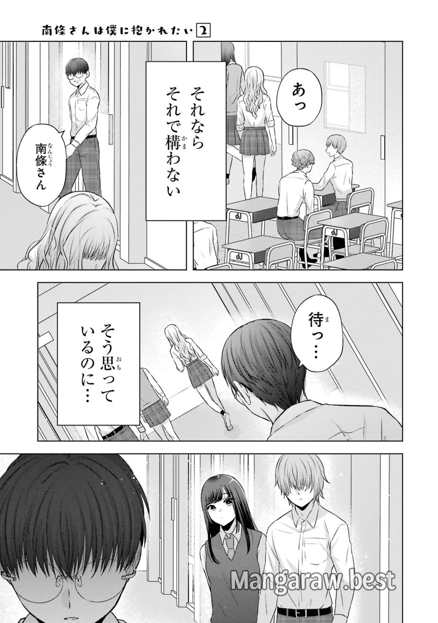 南條さんは僕に抱かれたい 第5話 - Trang 19