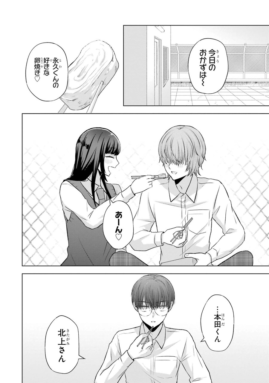 南條さんは僕に抱かれたい 第5話 - Trang 20