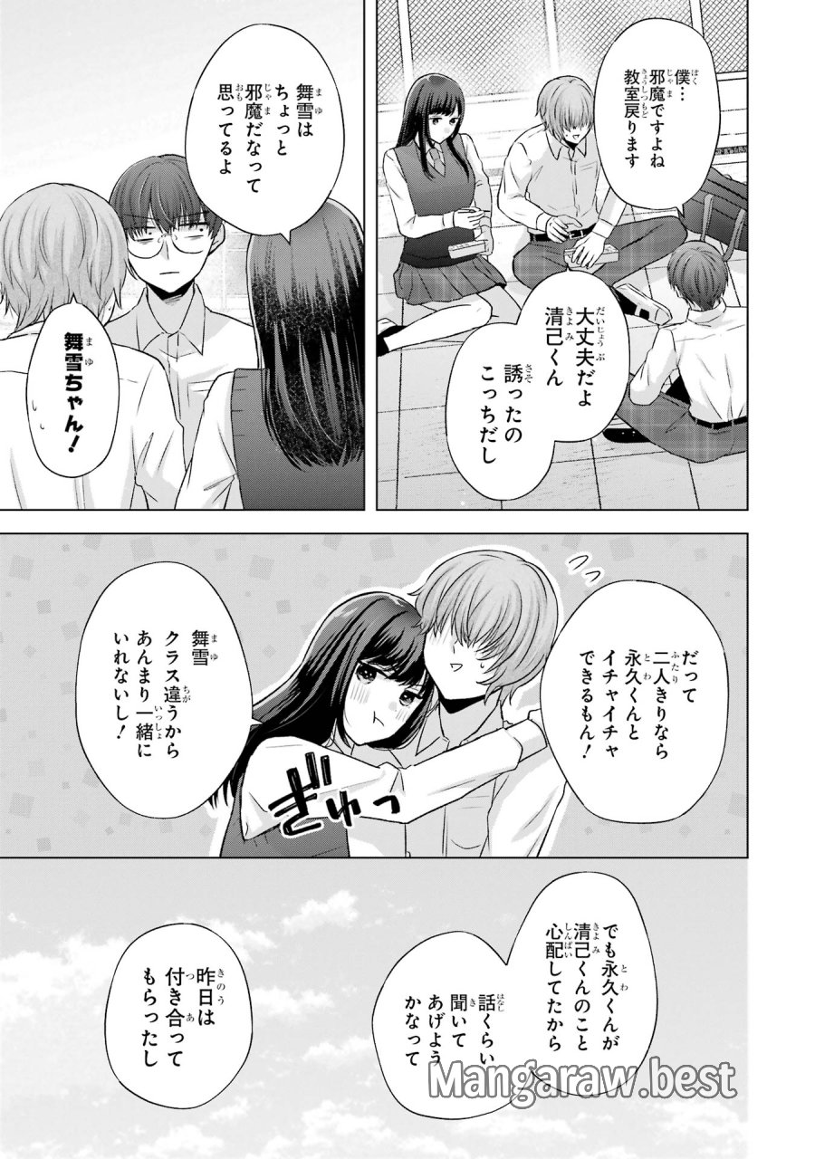 南條さんは僕に抱かれたい 第5話 - Trang 21