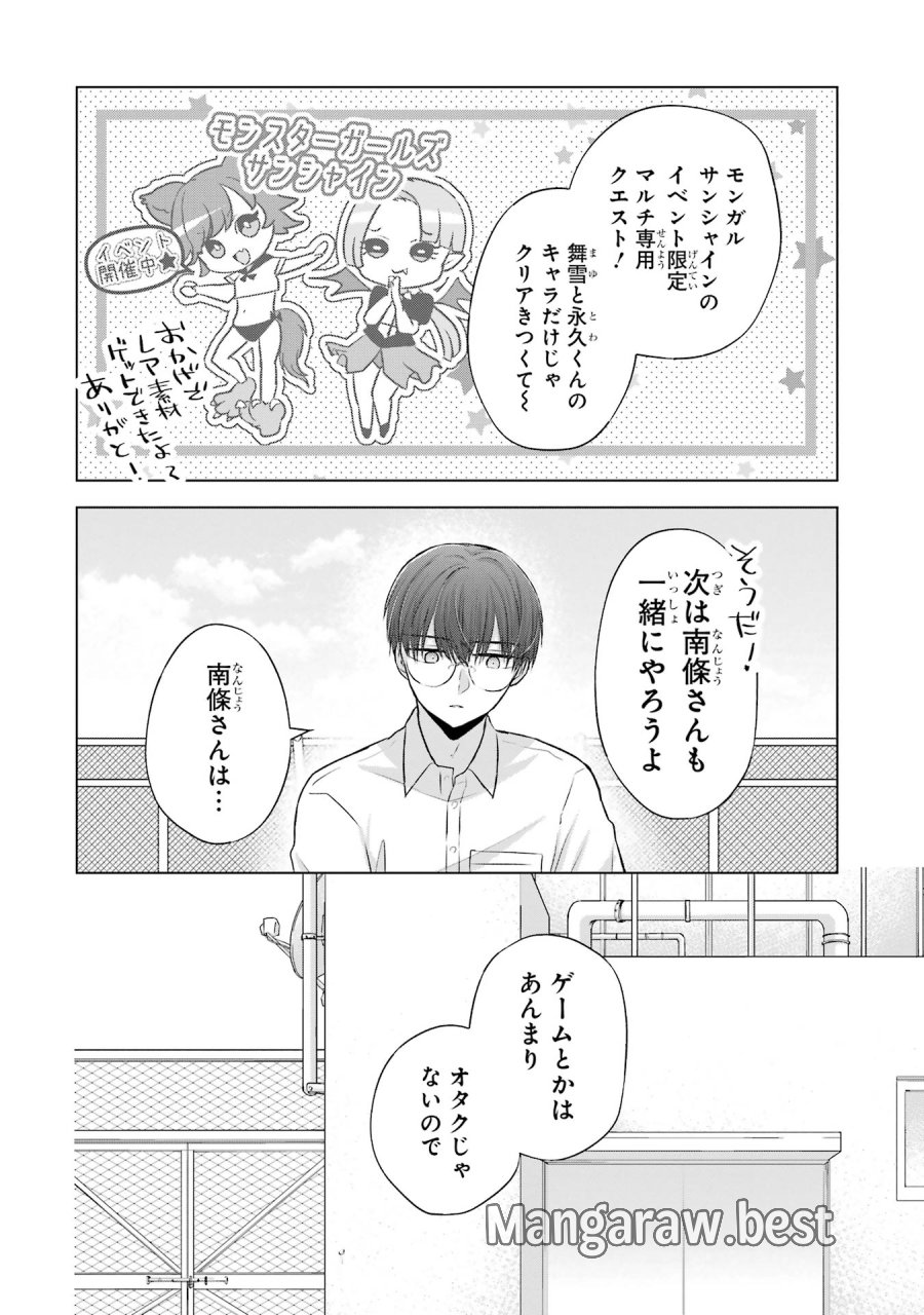 南條さんは僕に抱かれたい 第5話 - Trang 22