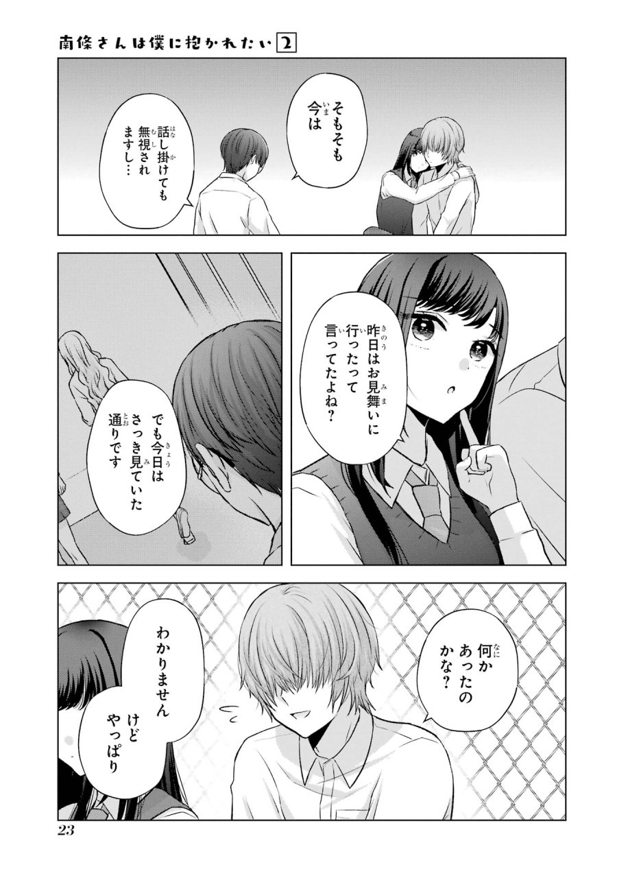 南條さんは僕に抱かれたい 第5話 - Trang 23