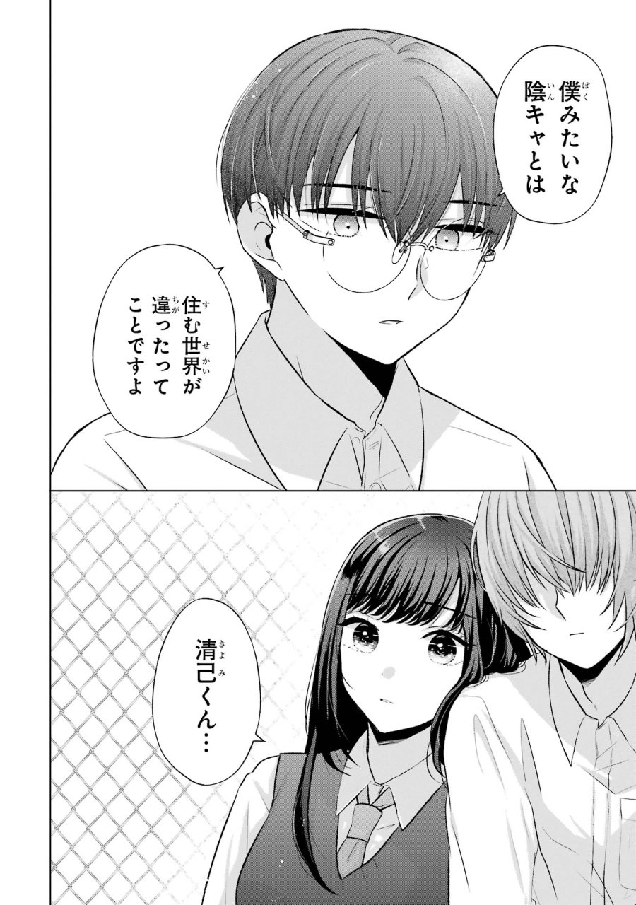 南條さんは僕に抱かれたい 第5話 - Trang 24
