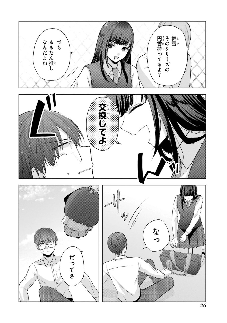 南條さんは僕に抱かれたい 第5話 - Trang 26