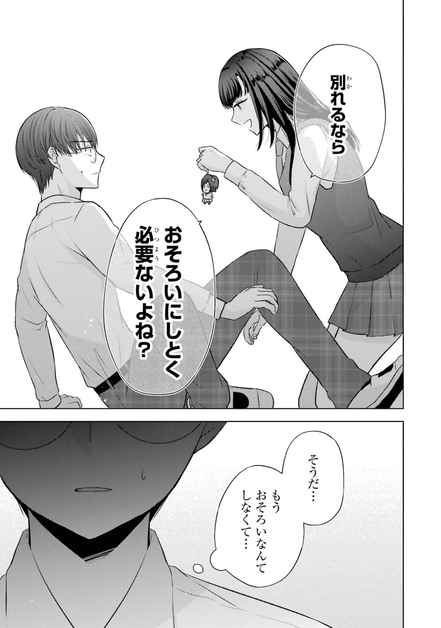 南條さんは僕に抱かれたい 第5話 - Trang 27