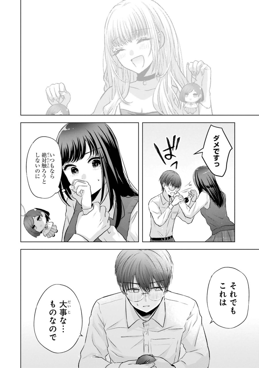 南條さんは僕に抱かれたい 第5話 - Trang 28