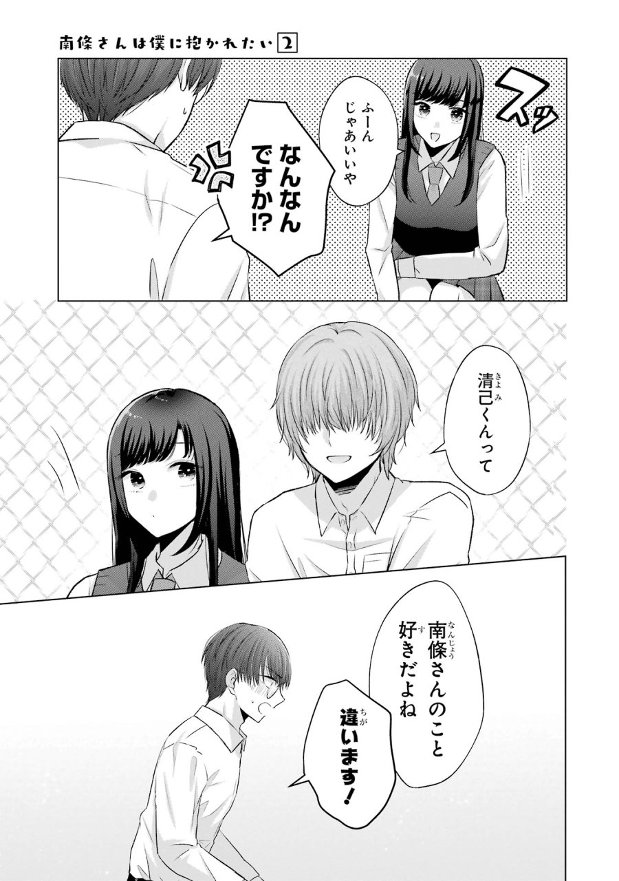 南條さんは僕に抱かれたい 第5話 - Trang 29