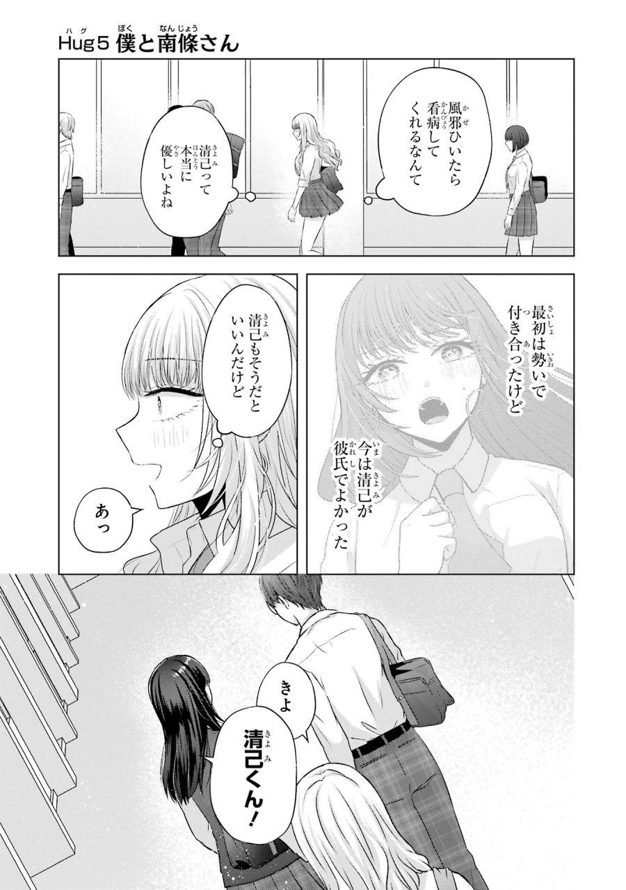 南條さんは僕に抱かれたい 第5話 - Trang 3