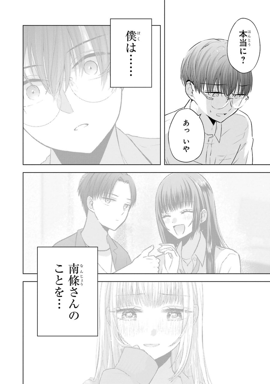 南條さんは僕に抱かれたい 第5話 - Trang 30