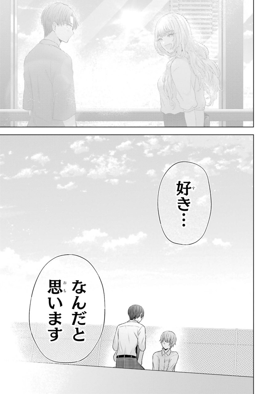 南條さんは僕に抱かれたい 第5話 - Trang 31