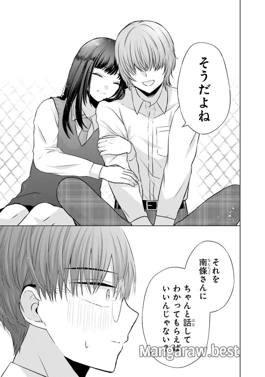 南條さんは僕に抱かれたい 第5話 - Trang 32