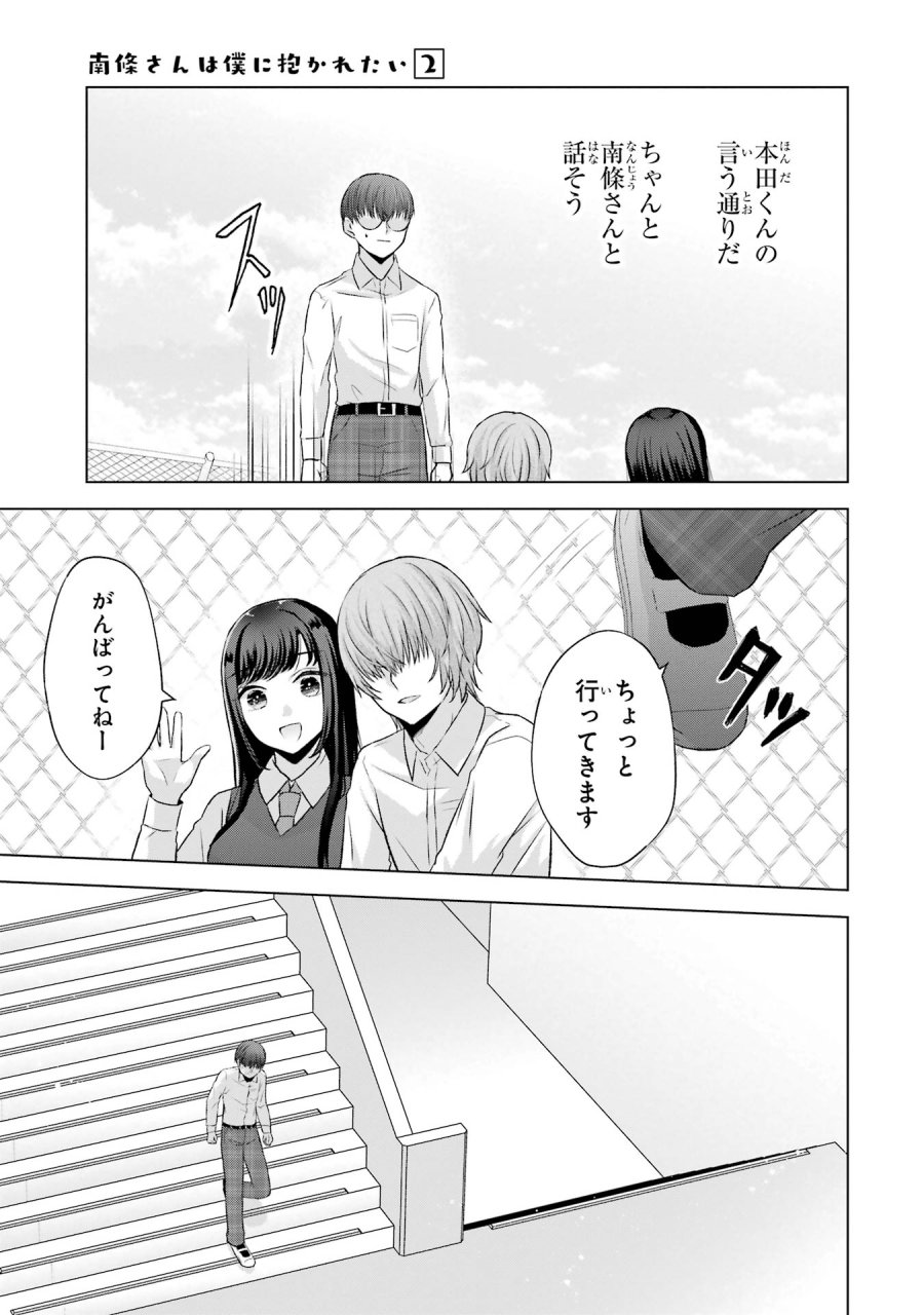 南條さんは僕に抱かれたい 第5話 - Trang 33