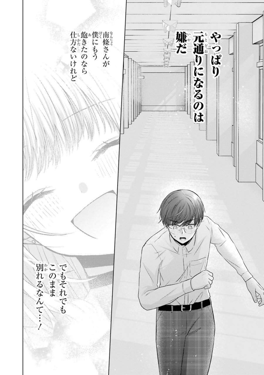 南條さんは僕に抱かれたい 第5話 - Trang 34