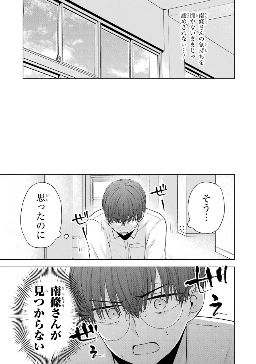 南條さんは僕に抱かれたい 第5話 - Trang 35