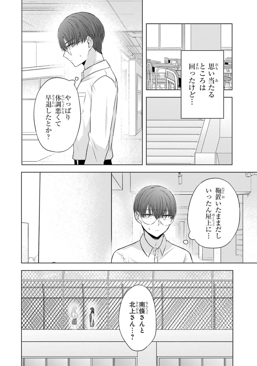 南條さんは僕に抱かれたい 第5話 - Trang 36
