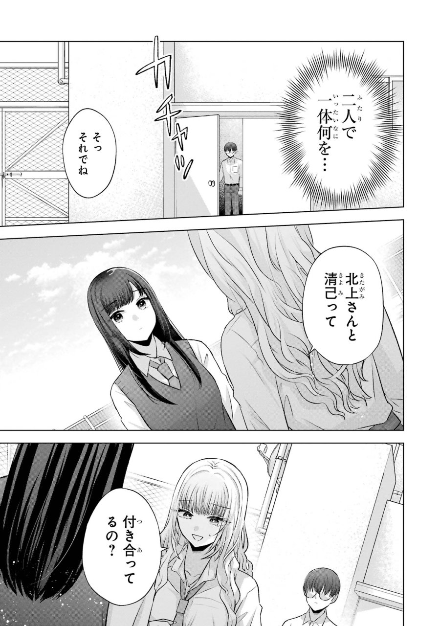 南條さんは僕に抱かれたい 第5話 - Trang 37