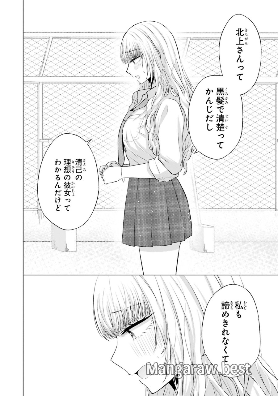 南條さんは僕に抱かれたい 第5話 - Trang 38