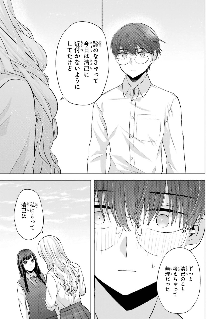南條さんは僕に抱かれたい 第5話 - Trang 39