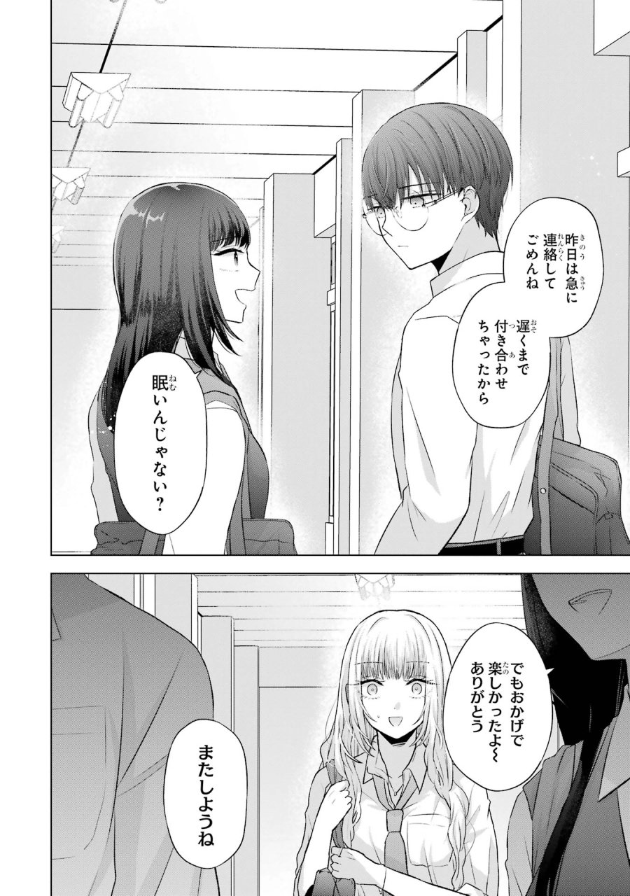 南條さんは僕に抱かれたい 第5話 - Trang 4