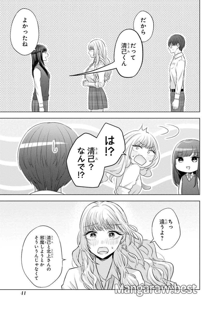 南條さんは僕に抱かれたい 第5話 - Trang 41