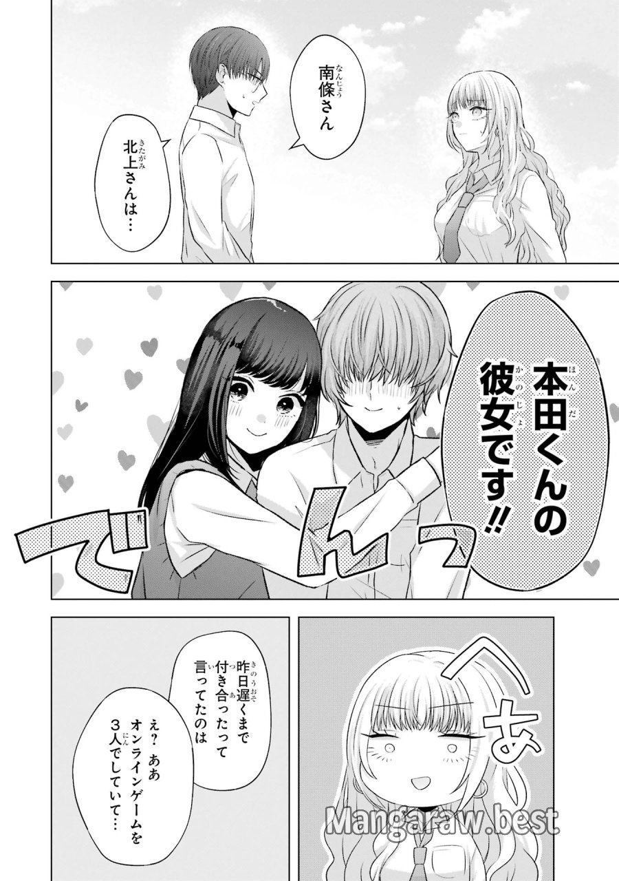 南條さんは僕に抱かれたい 第5話 - Trang 42