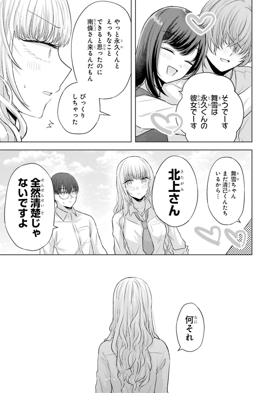 南條さんは僕に抱かれたい 第5話 - Trang 43