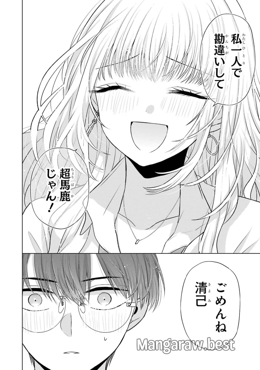 南條さんは僕に抱かれたい 第5話 - Trang 44