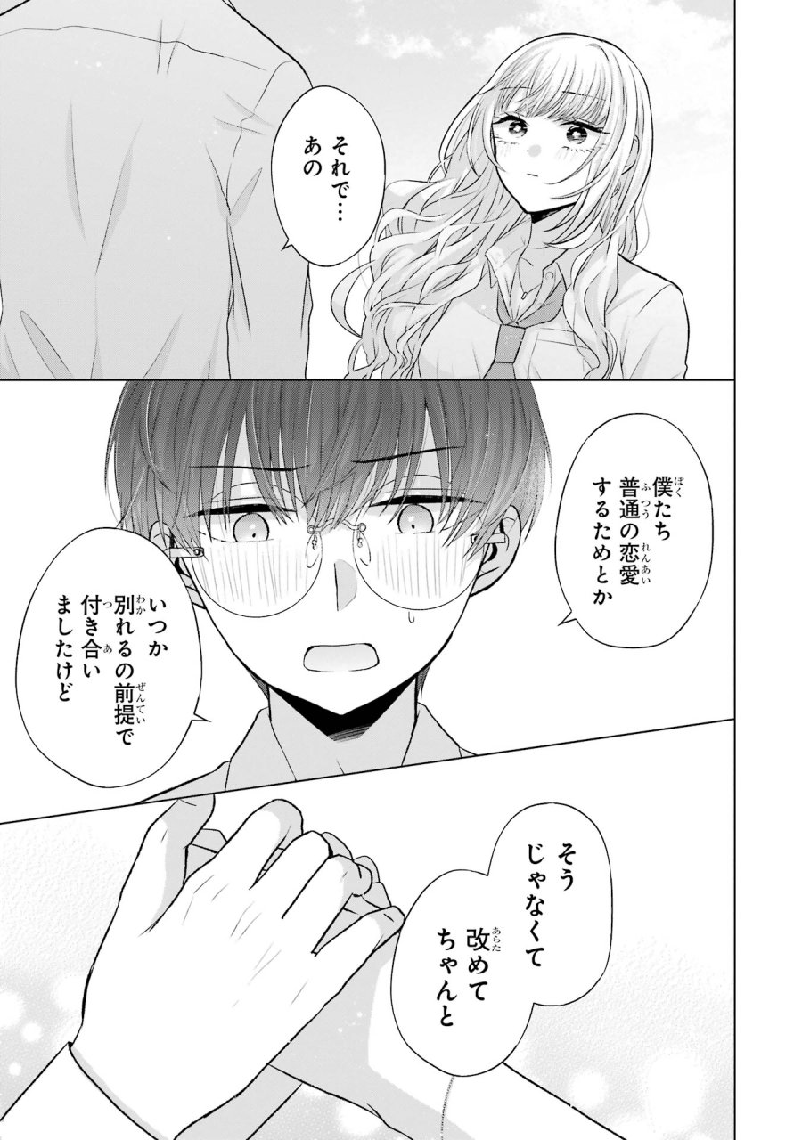 南條さんは僕に抱かれたい 第5話 - Trang 45