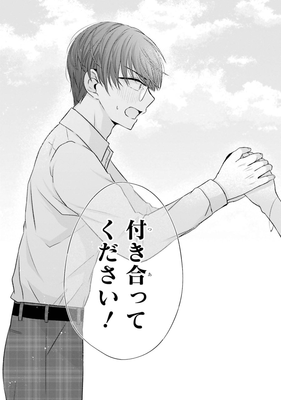 南條さんは僕に抱かれたい 第5話 - Trang 47
