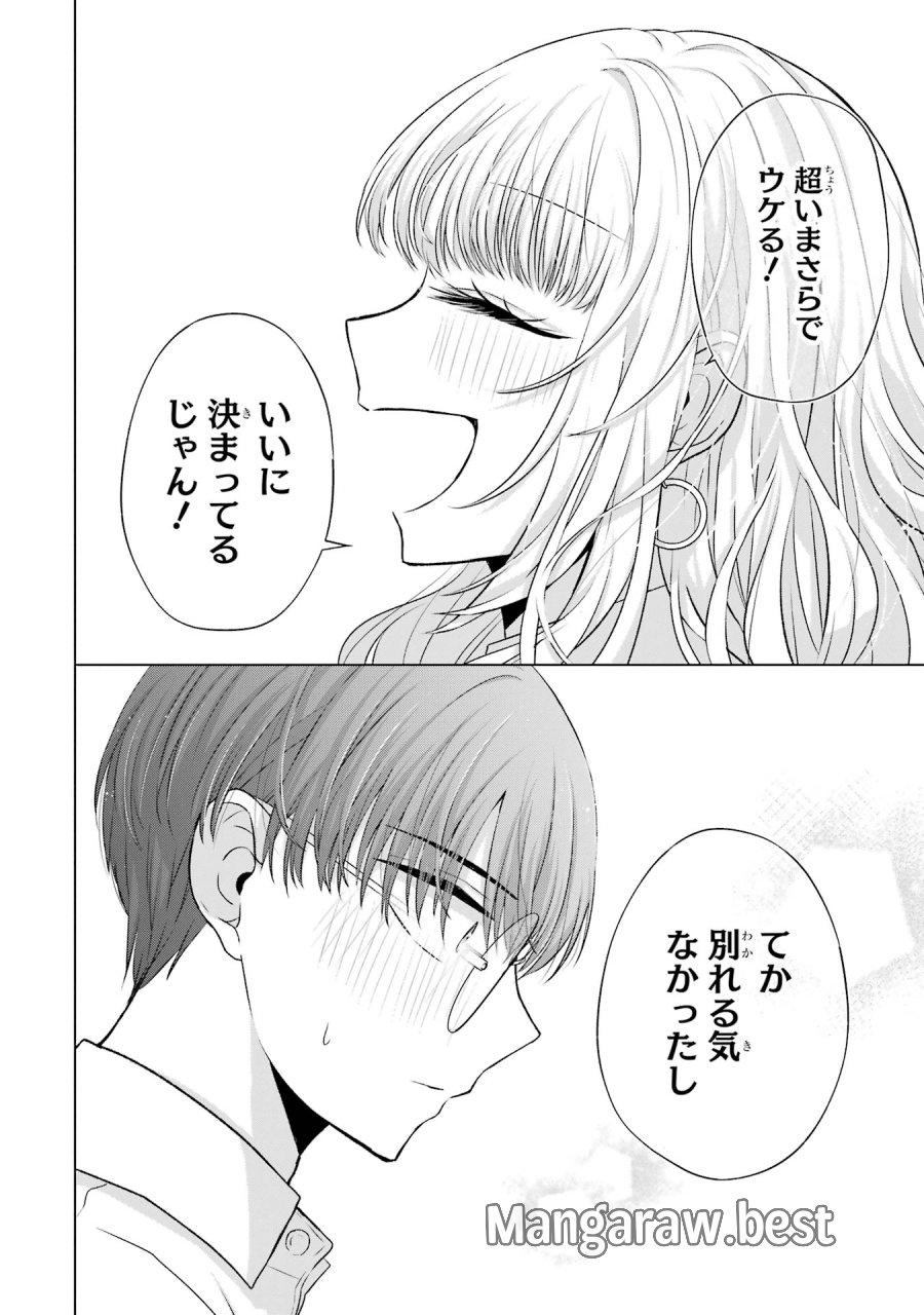 南條さんは僕に抱かれたい 第5話 - Trang 48