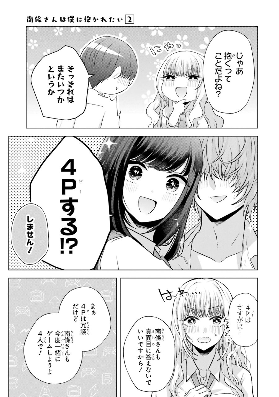 南條さんは僕に抱かれたい 第5話 - Trang 49