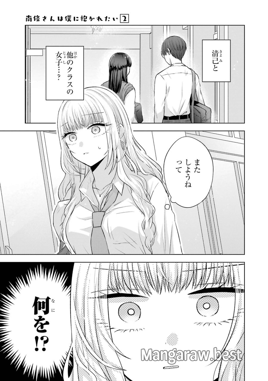 南條さんは僕に抱かれたい 第5話 - Trang 5