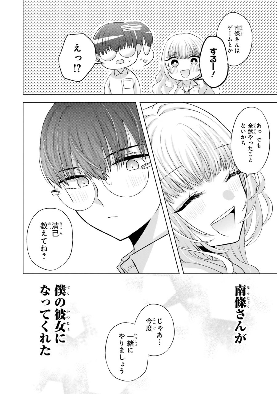 南條さんは僕に抱かれたい 第5話 - Trang 50
