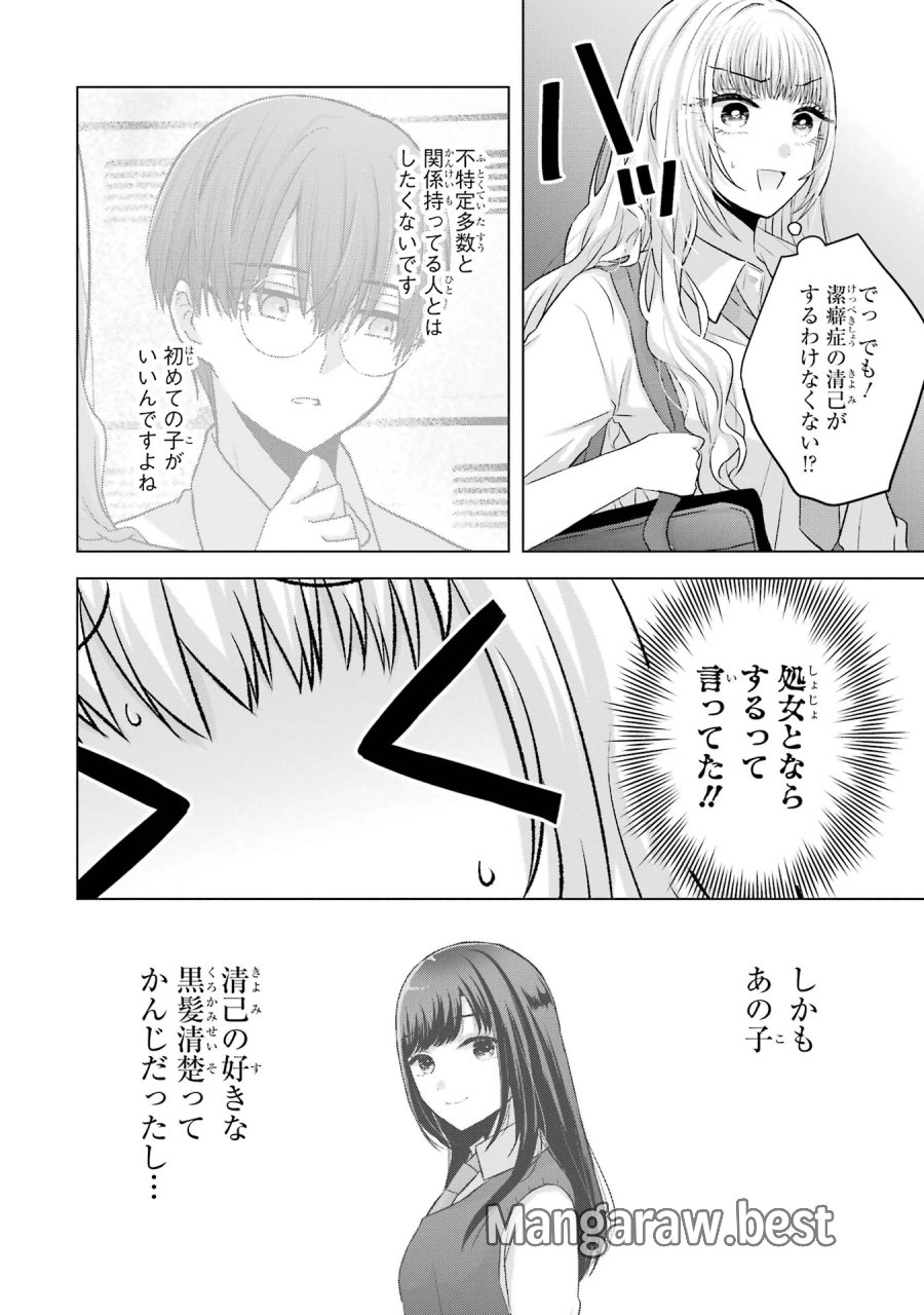 南條さんは僕に抱かれたい 第5話 - Trang 8