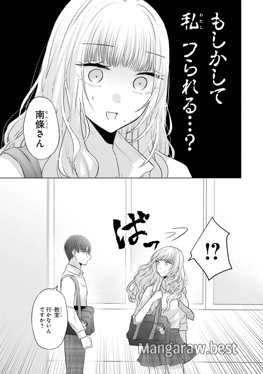 南條さんは僕に抱かれたい 第5話 - Trang 9
