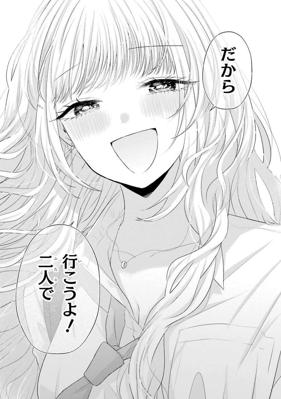 南條さんは僕に抱かれたい 第11話 - Trang 10
