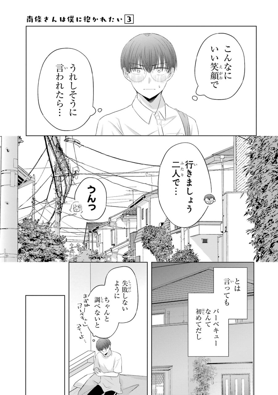 南條さんは僕に抱かれたい 第11話 - Trang 11