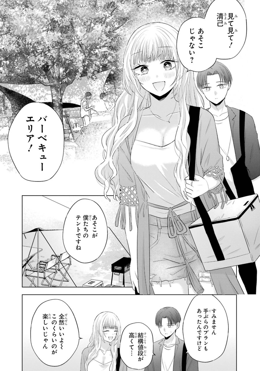 南條さんは僕に抱かれたい 第11話 - Trang 12