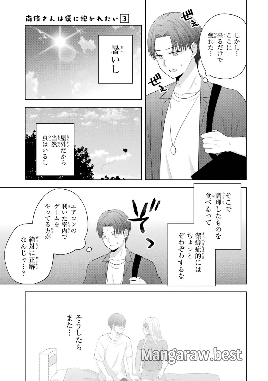 南條さんは僕に抱かれたい 第11話 - Trang 13