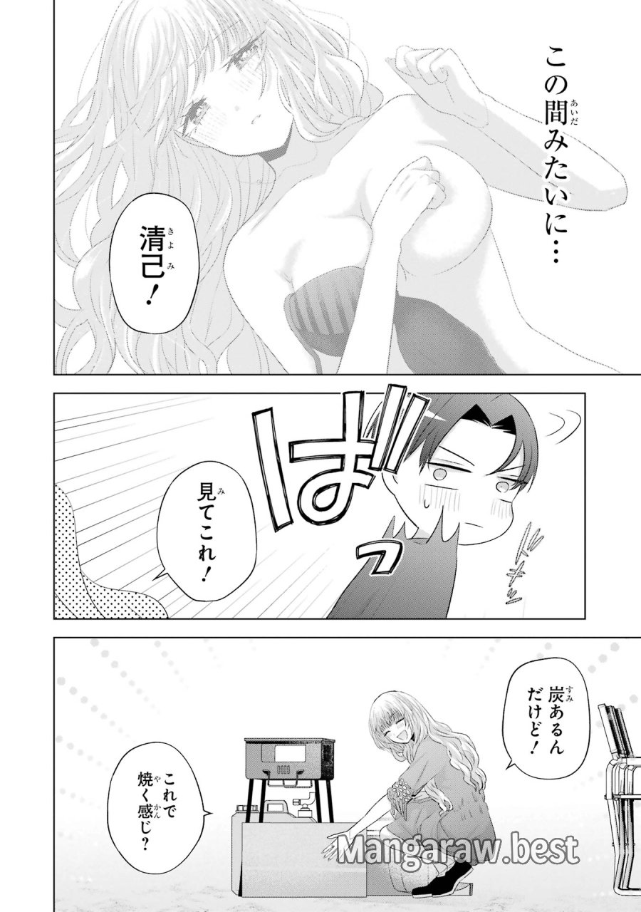 南條さんは僕に抱かれたい 第11話 - Trang 14