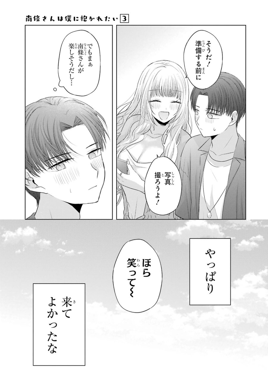南條さんは僕に抱かれたい 第11話 - Trang 15