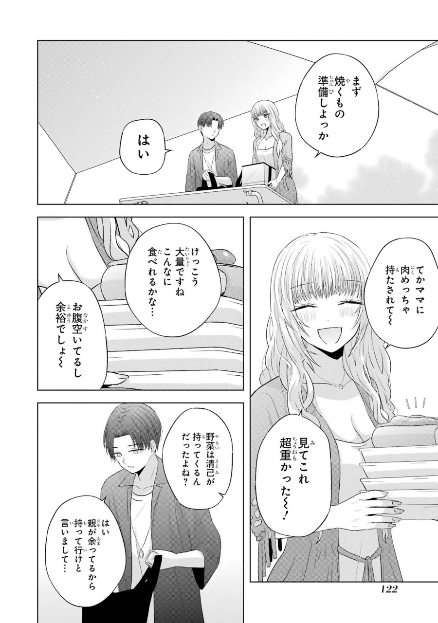 南條さんは僕に抱かれたい 第11話 - Trang 16