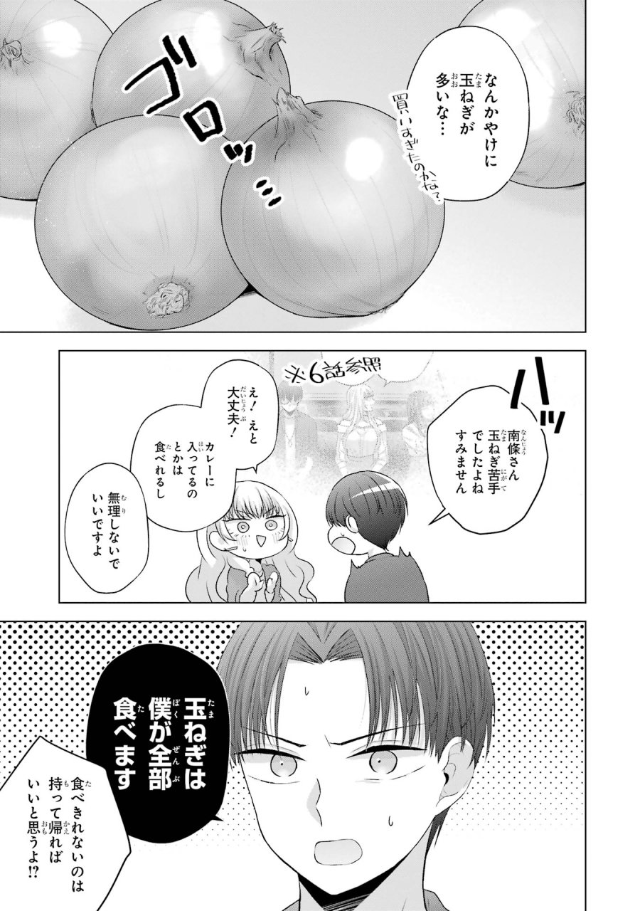 南條さんは僕に抱かれたい 第11話 - Trang 17