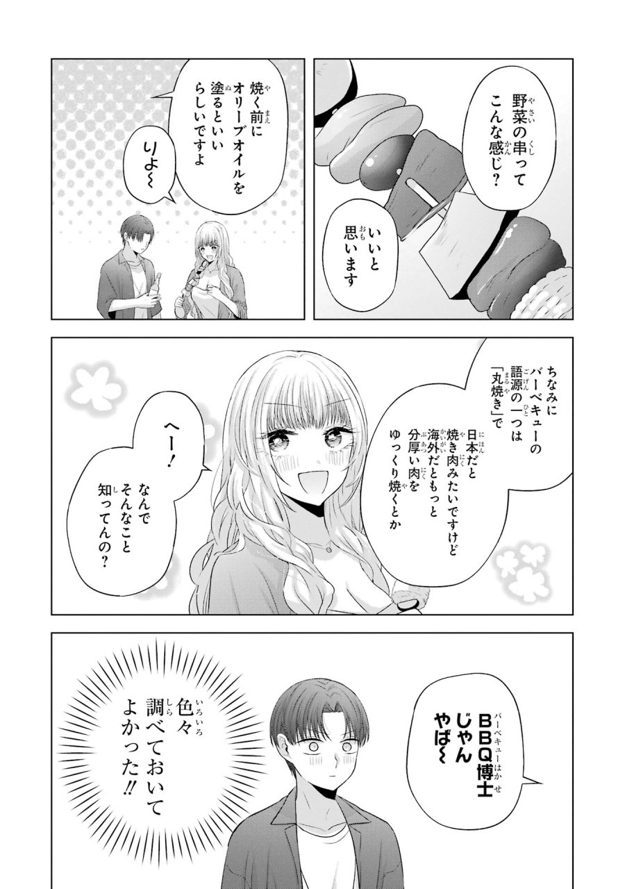 南條さんは僕に抱かれたい 第11話 - Trang 18