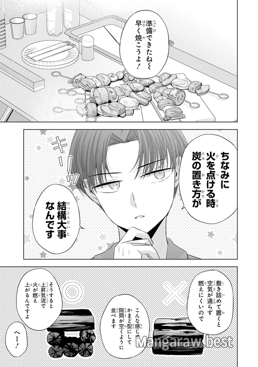 南條さんは僕に抱かれたい 第11話 - Trang 19